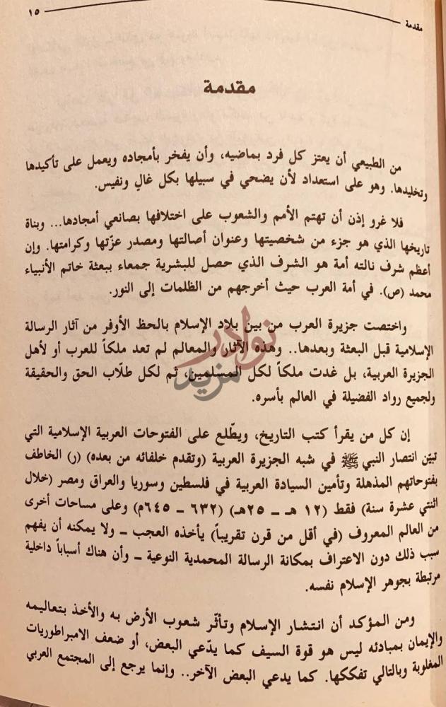 مقدمة كتاب اضواء على نبي الرحمة مقدمة