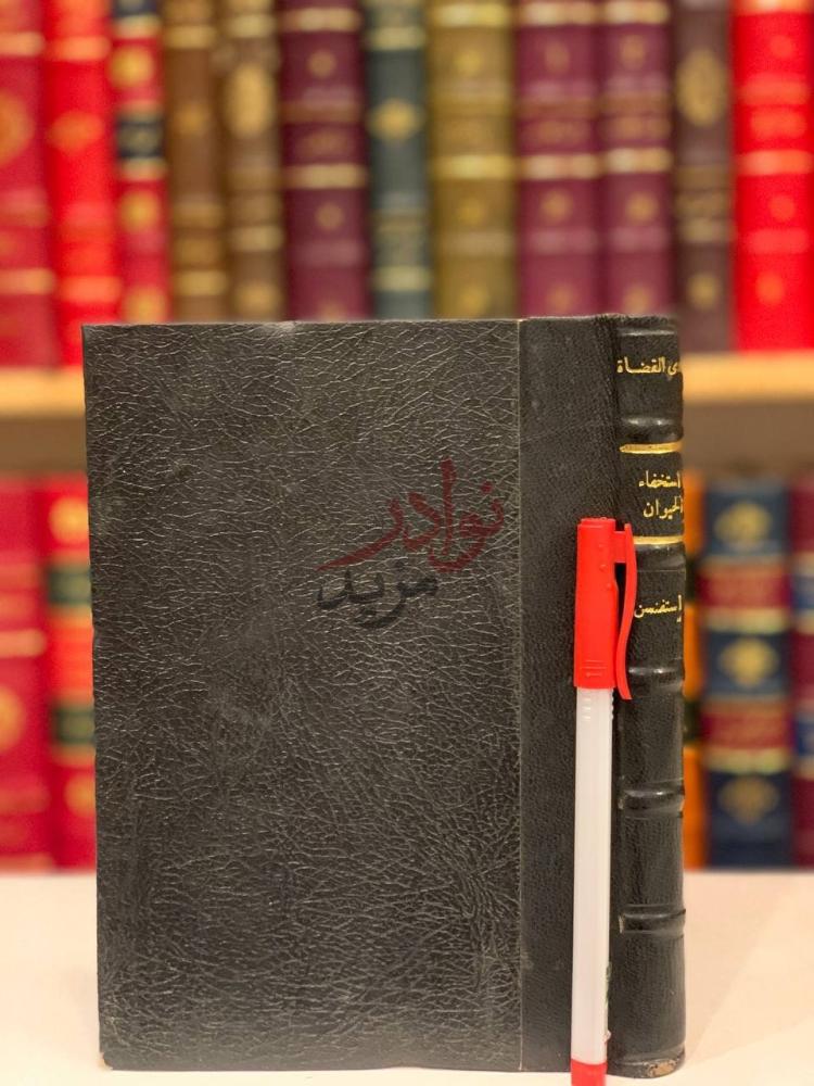 تجليد كتاب استخفاء الحيوان صورة للكعب الخارجي