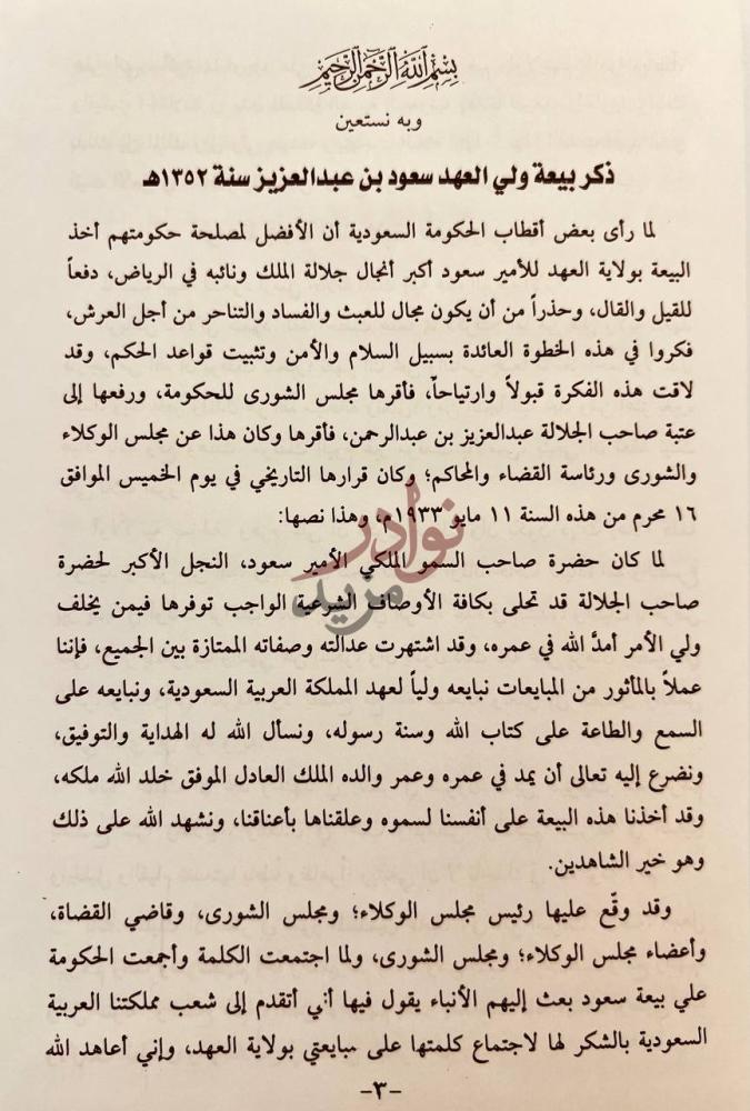 صفحة داخلية كتاب تذكرة اولي النهى والعرفان بايام الله الواحد