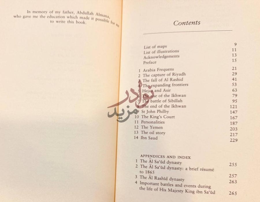 فهرس كتاب العربية الموحدة او توحيد الجزيرة العربي صورة عن ابن