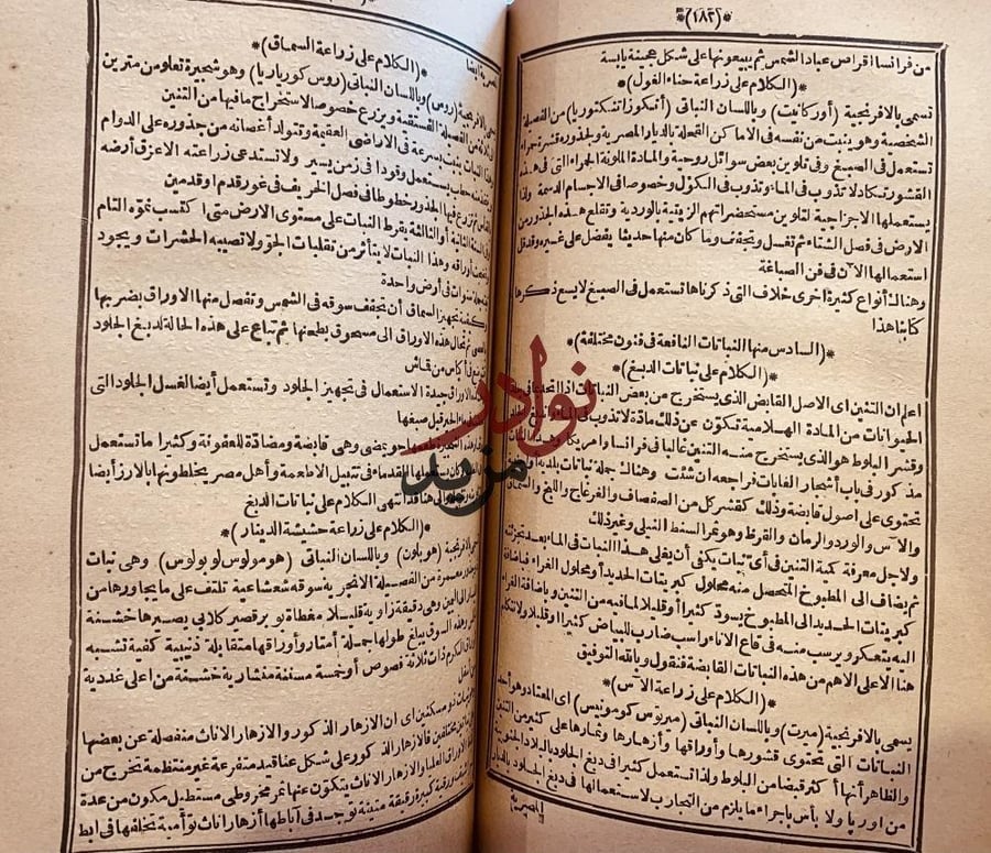 حسن الصناعة في علم الزراعة2/1 /احمد ندى