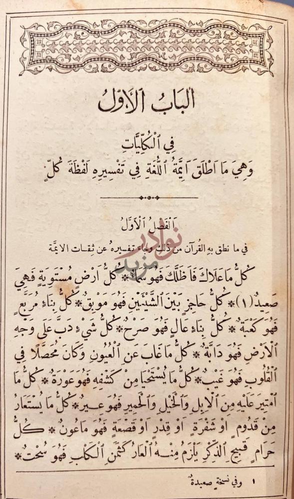 فصل كتاب فقه اللغة الباب الأول