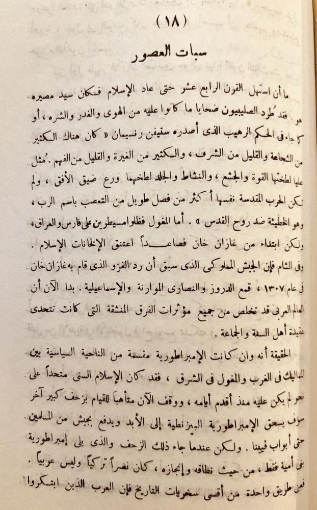 العرب انتصاراتهم وأمجاد الاسلام/انتوني نتنج/راشد البراوي