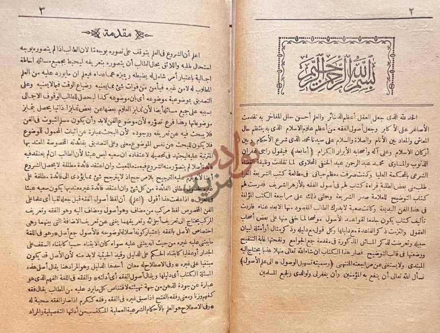 مقدمة كتاب تسهيل الوصول الى علم الاصول مقدمة