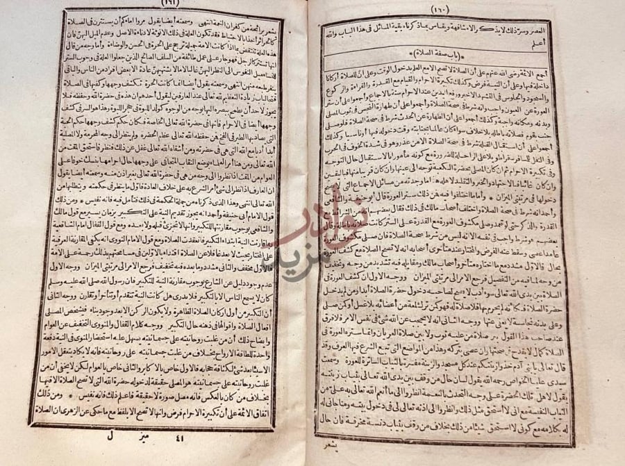 صفحة داخلية كتاب الميزان باب صفة الصلاة