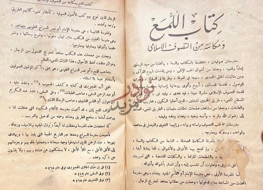تمهيد كتاب اللمع كتاب اللمع ومكانته