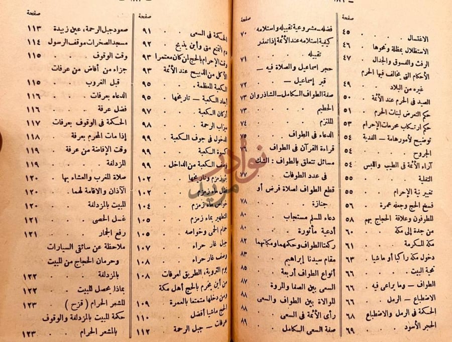 فهرس كتاب تيسير الحج علمي عملي مصور