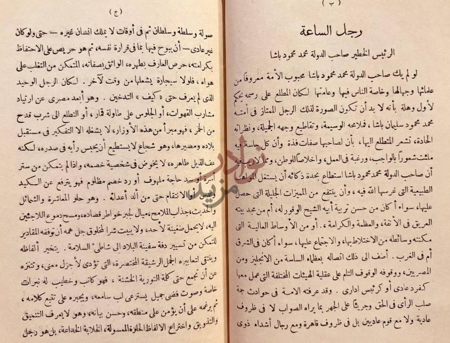 صفحة داخلية كتاب خمس سنين في مغاور الاسر وتخليص ذمة في قضية