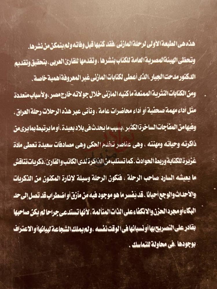مقدمة كتاب رحلة العراق
