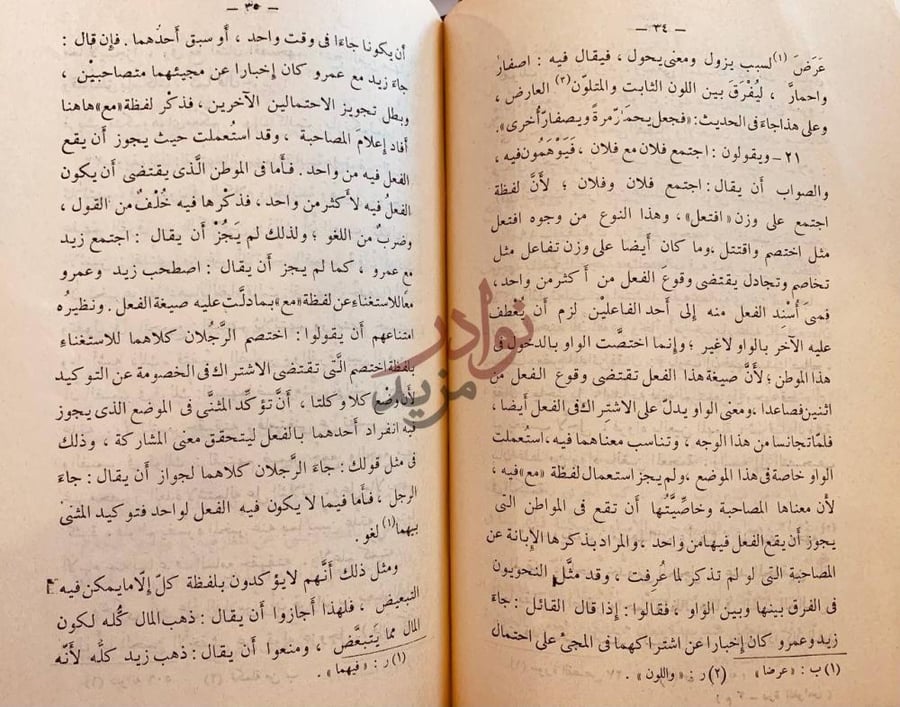 صفحة داخلية كتاب درة الغواص في اوهام الخواص Discussion on