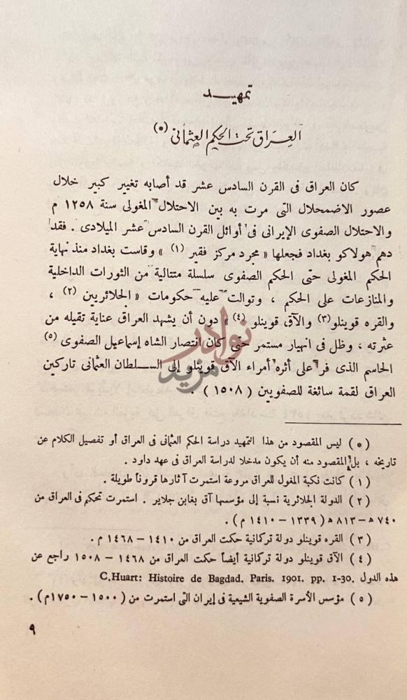 تمهيد كتاب داود باشا والي بغداد تمهيد