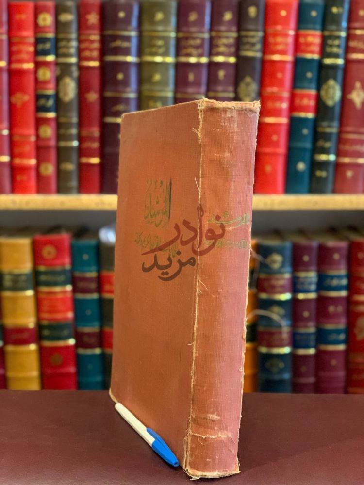 غلاف كتاب المرشد الى ايات القران الكريم وكلماته