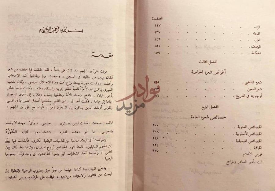 مقدمة كتاب علي بن الجهم حياته وشعره مقدمة