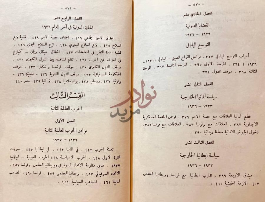 فهرس كتاب تاريخ القرن العشرين القسم الثالث