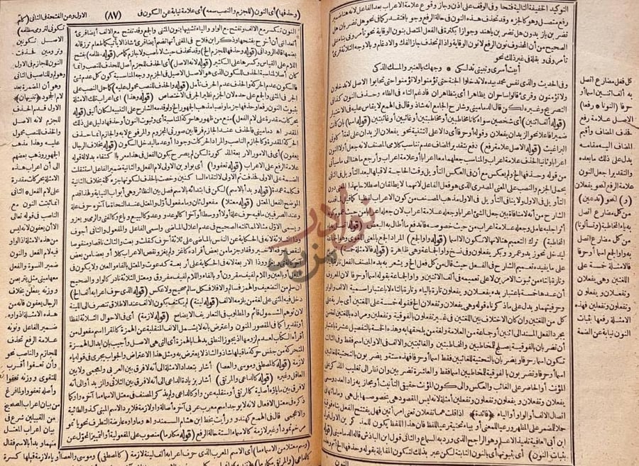 صفحة داخلية كتاب حاشية الصبان على الاشموني على الفية ابن مالك