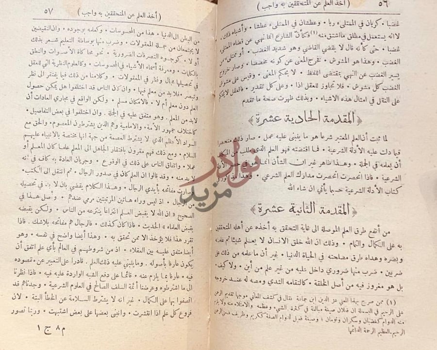 مقدمة كتاب الموافقات المقدمة الحادية عشرة