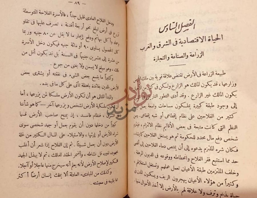فصل كتاب الشرق والغرب الفصل السادس الحياة