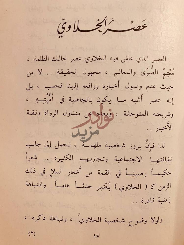 فصل كتاب راشد الخلاوي حياته شعره حكمه فلسفته نوادره