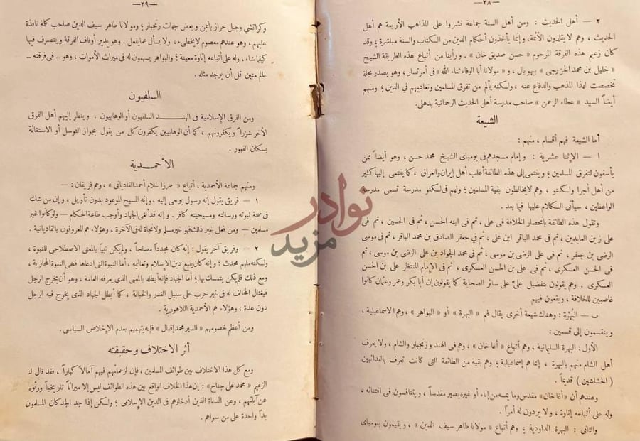صفحة داخلية كتاب البعثة الازهرية الى الهند دراسة لاحوال