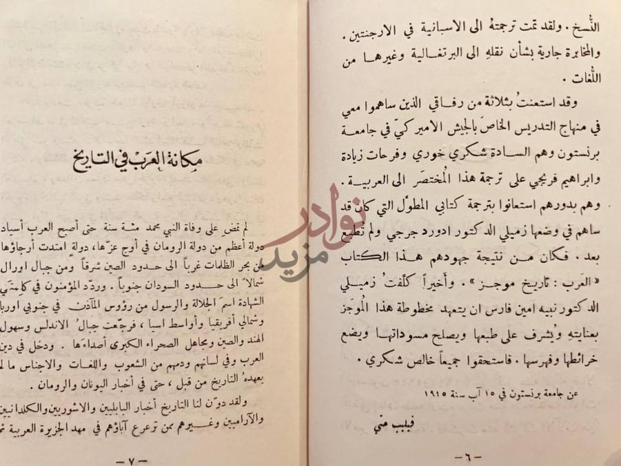 مقدمة كتاب العرب تاريخ موجز مكانة العرب