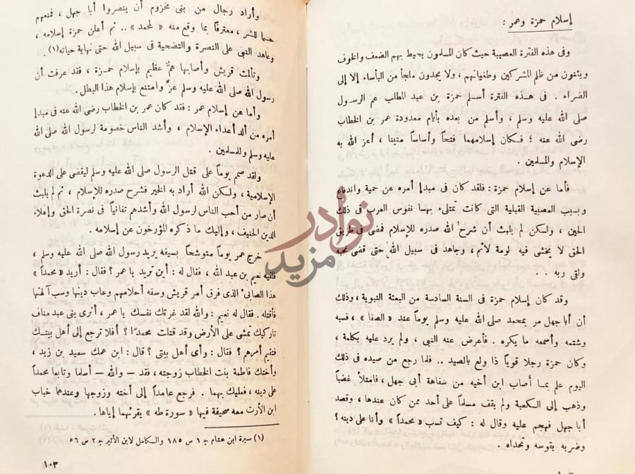 صفحة داخلية كتاب القول المبين في سيرة سيد المرسلين دراسات