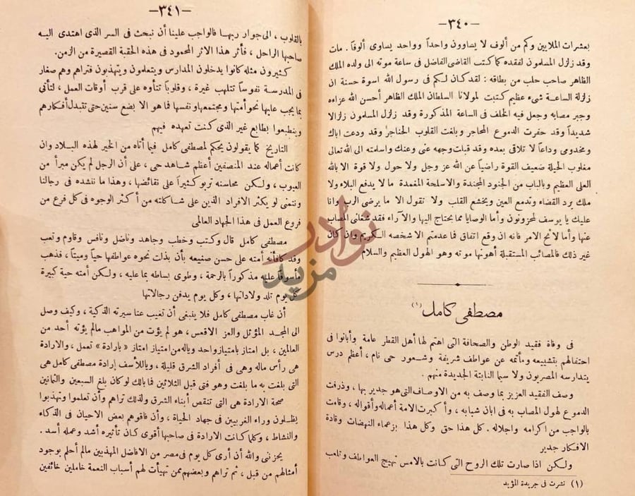 صفحة داخلية كتاب القديم والحديث مصطفى كامل