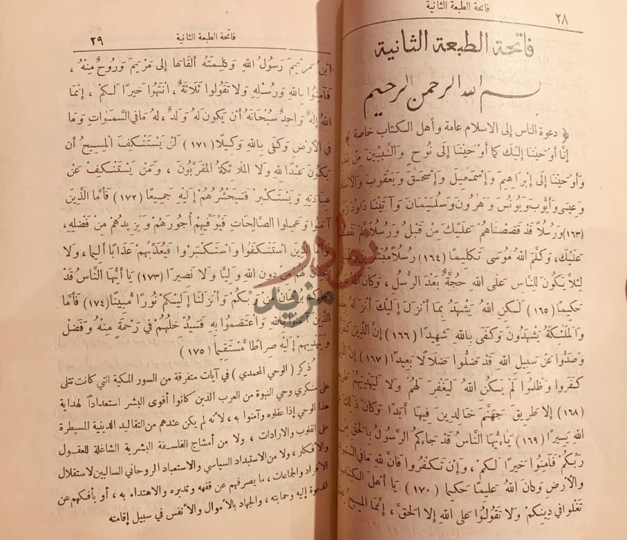 مقدمة كتاب الوحي المحمدي فاتحة الطبعة الثانية
