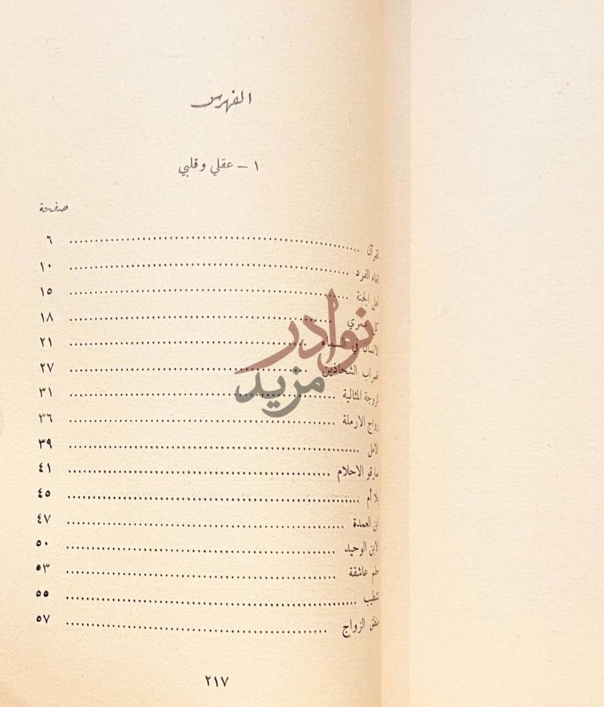 فهرس كتاب عقلي وقلبي الفهرس