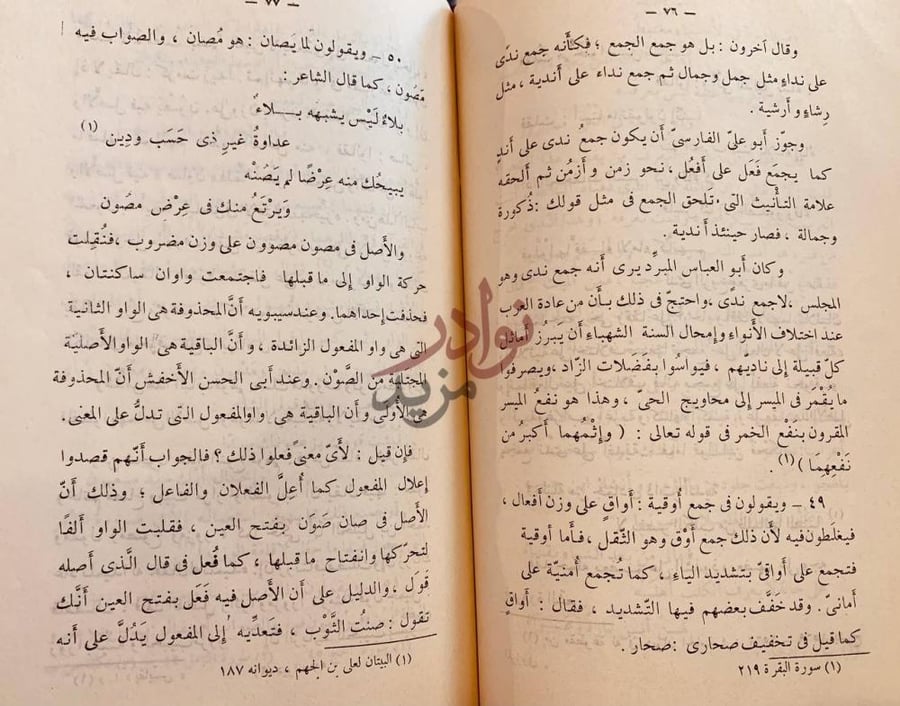 صفحة داخلية كتاب درة الغواص في اوهام الخواص