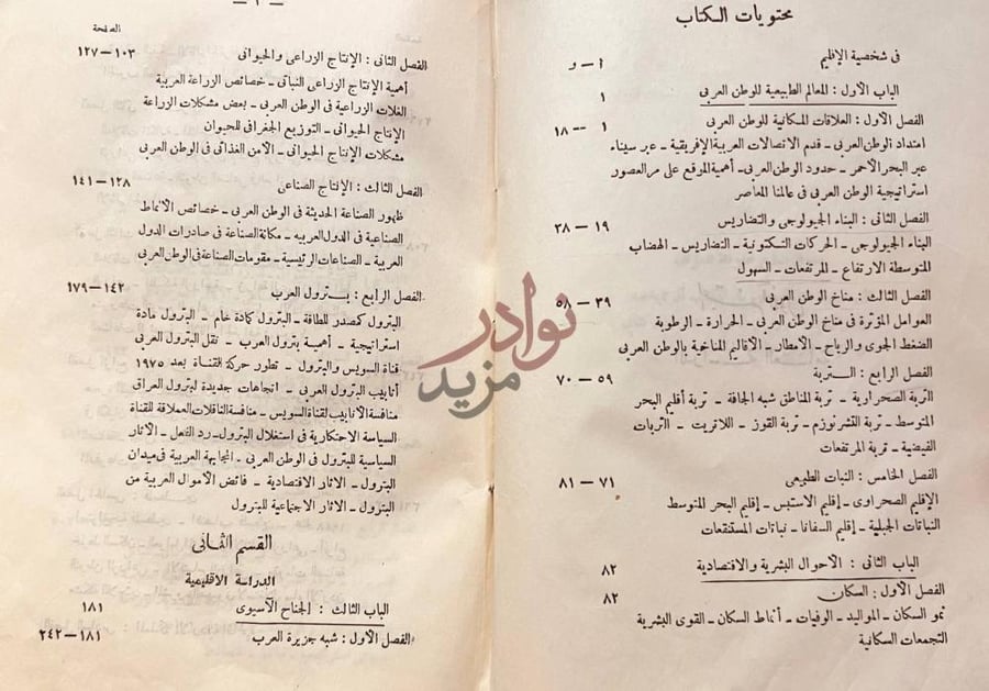 فهرس كتاب الوطن العربي محتويات الكتاب