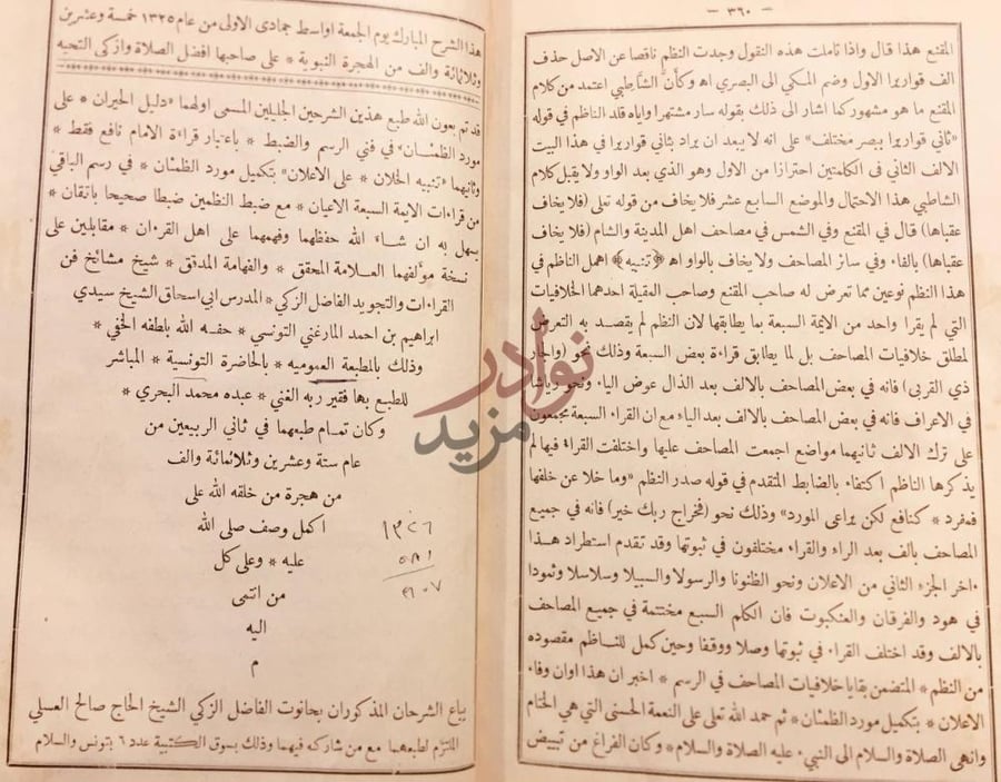 بيانات نشر كتاب دليل الحيران على مورد الظمان