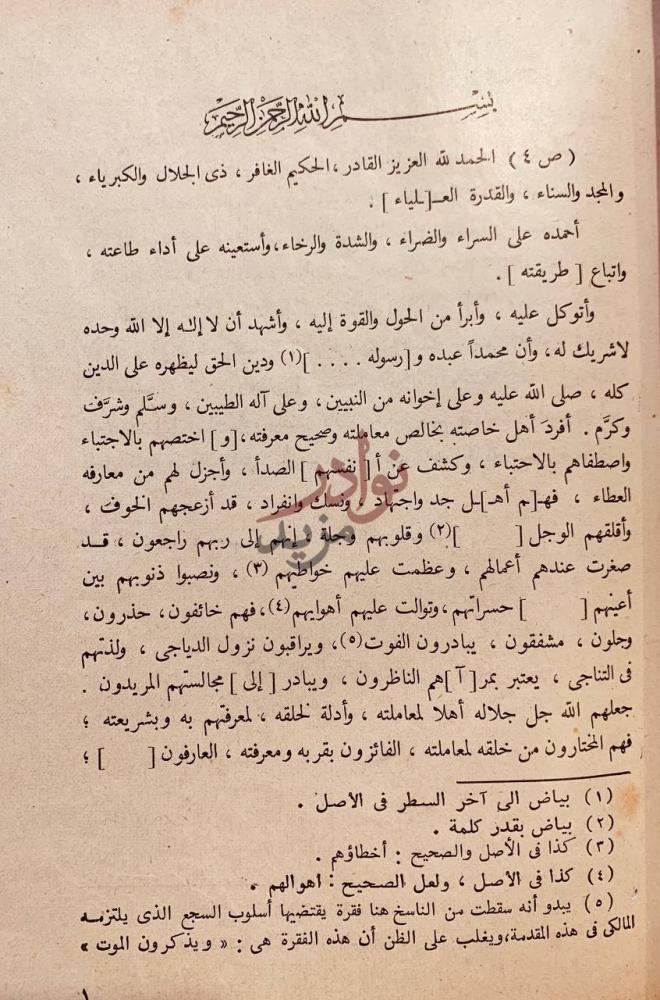 مقدمة كتاب رياض النفوس من الفتح العربي الى اخر سنة هـ