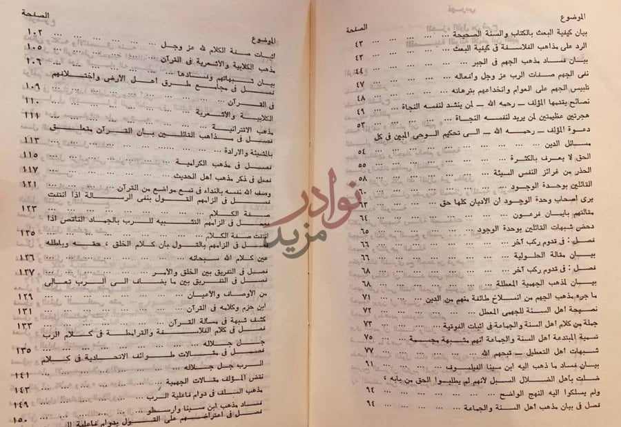 فهرس كتاب شرح القصيدة النونية المسماة الكافية الشافية
