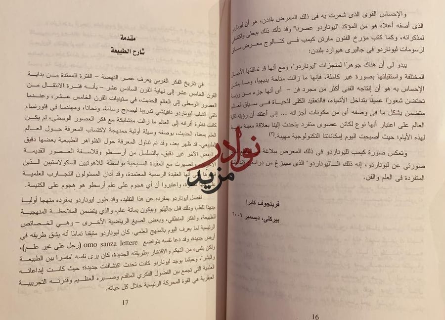 العلم عند ليوناردو دافنشي /كابرا/احمد السماحي