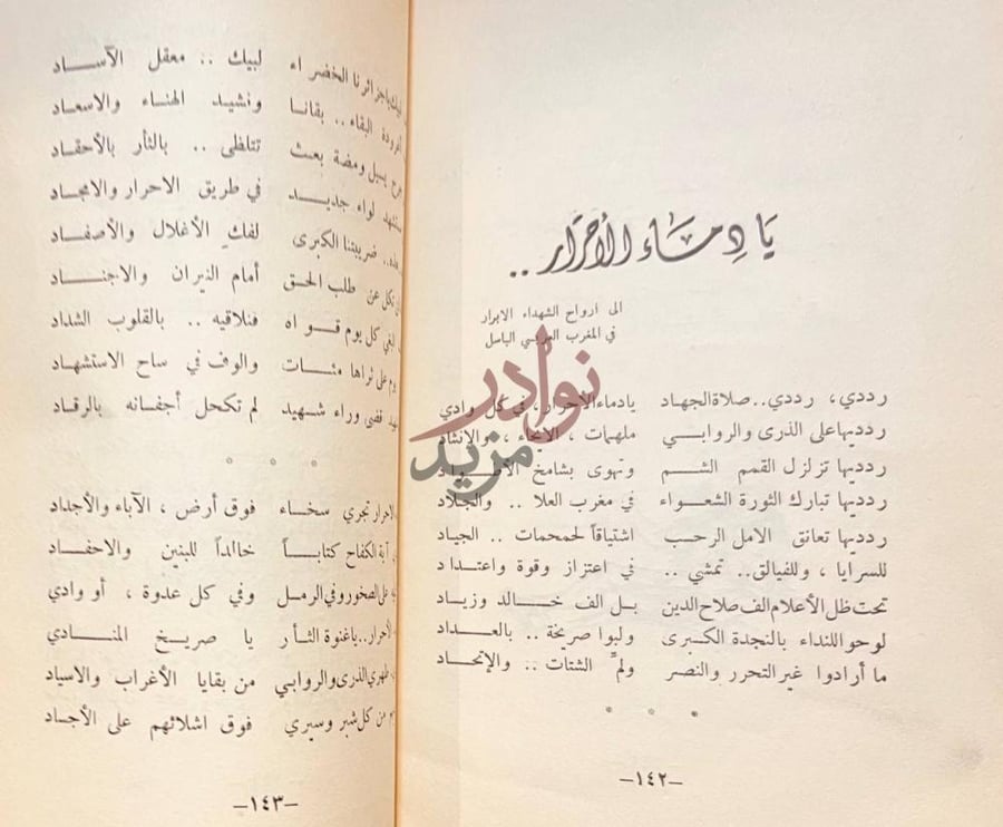 صفحة داخلية كتاب عودة الغرباء يا دم شهداء الغزاة