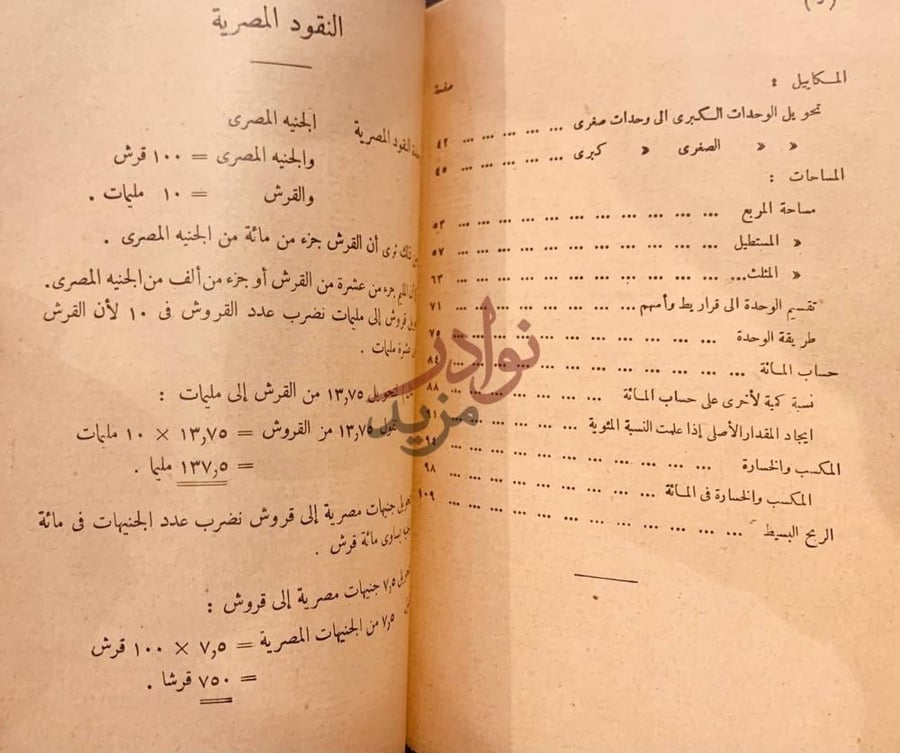 صفحة داخلية كتاب علم الاخلاق النقود المصرية