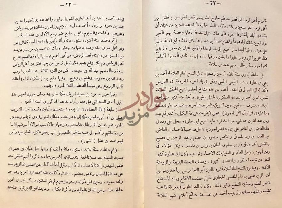 صفحة داخلية كتاب عنوان المجد في تاريخ نجد