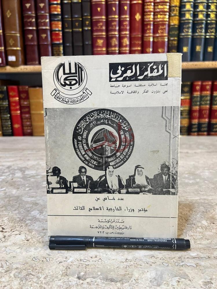 غلاف كتاب مجلة المفكر العربي عدد خاص عن الفكر العربي