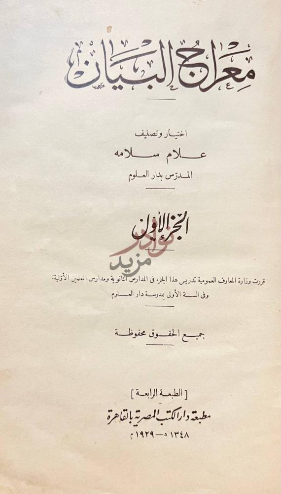 صفحة عنوان كتاب معراج البيان معراج البيان