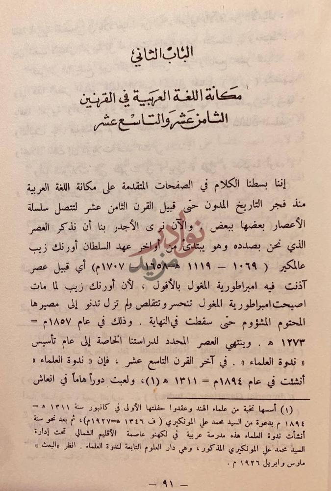 فصل كتاب حركة التاليف باللغة العربية في الاقليم الشمالي