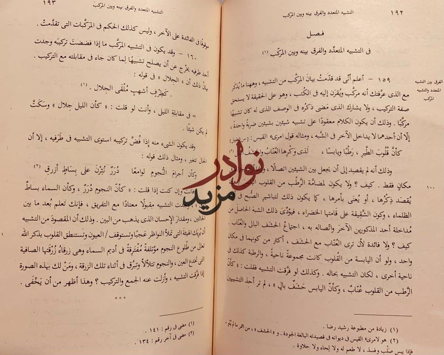 اسرار البلاغة/الجرجاني