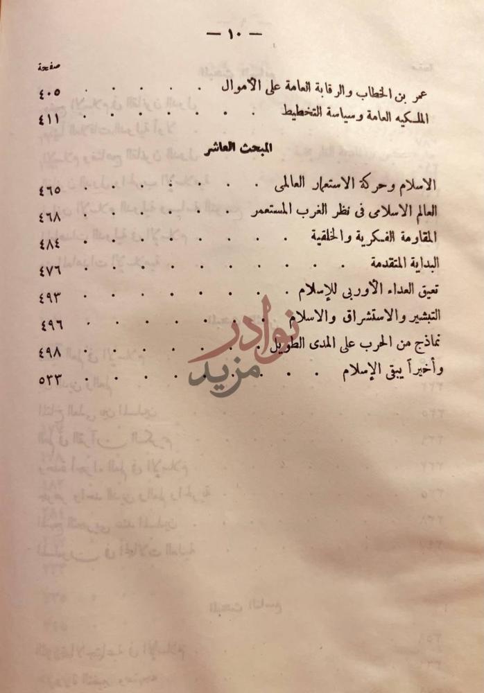 فهرس كتاب الاسلام والثورة الاجتماعية Table of contents