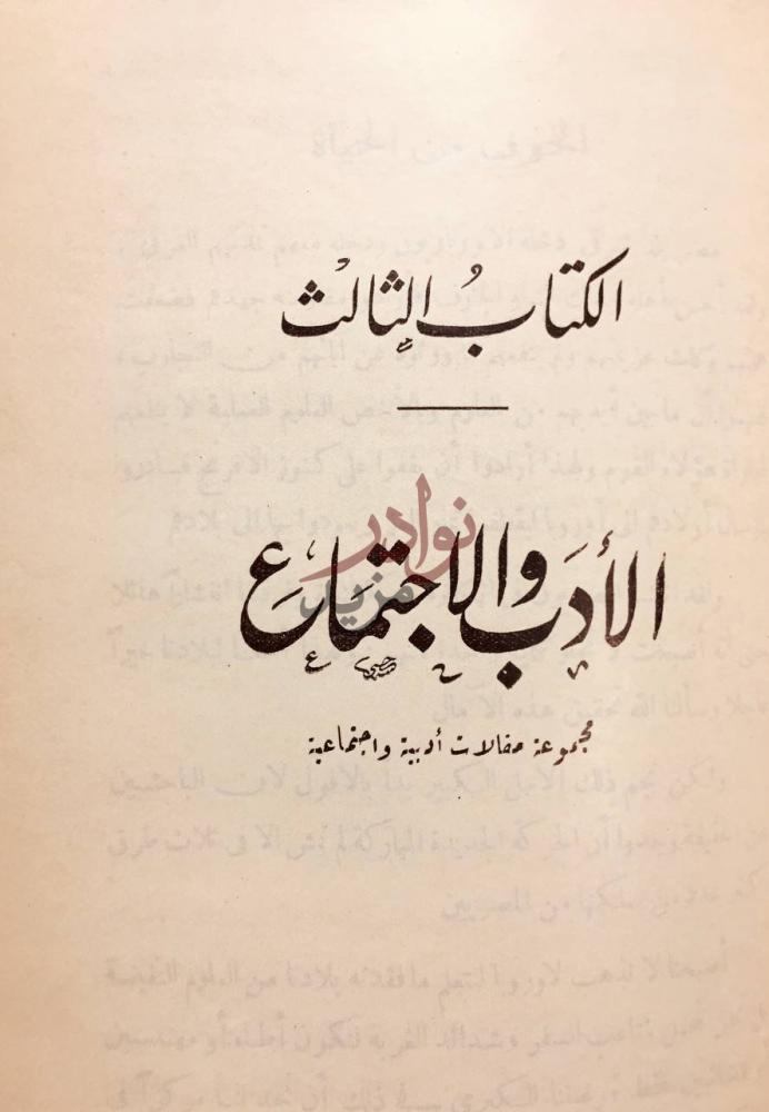 فصل كتاب مؤلفات محمد تيمور الكتاب الثالث