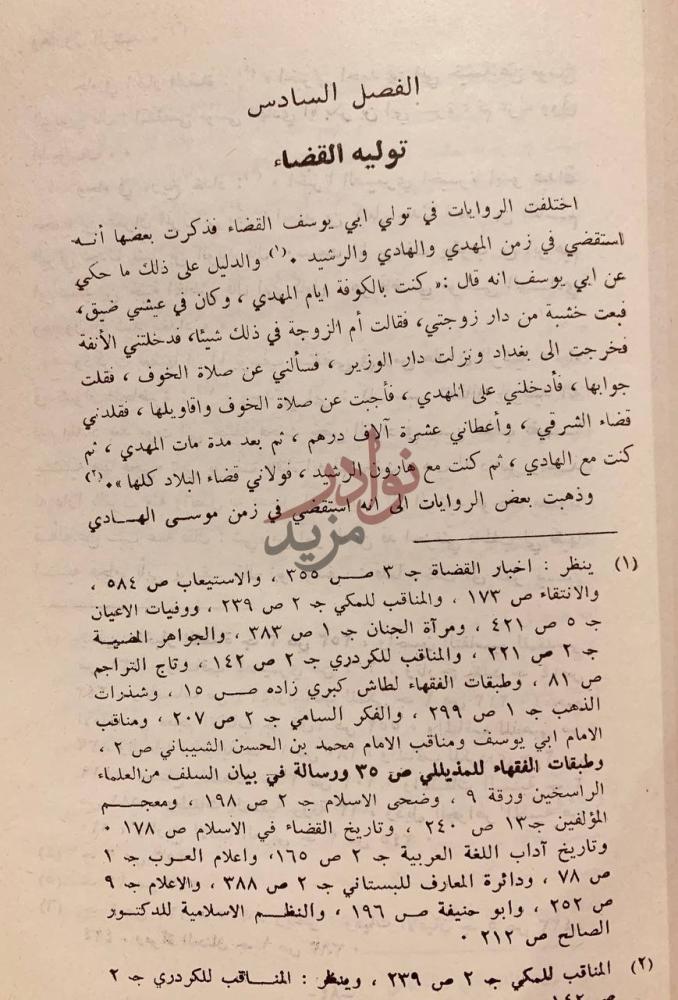 فصل كتاب ابويوسف حياته وآثاره وآراؤه الفقهية