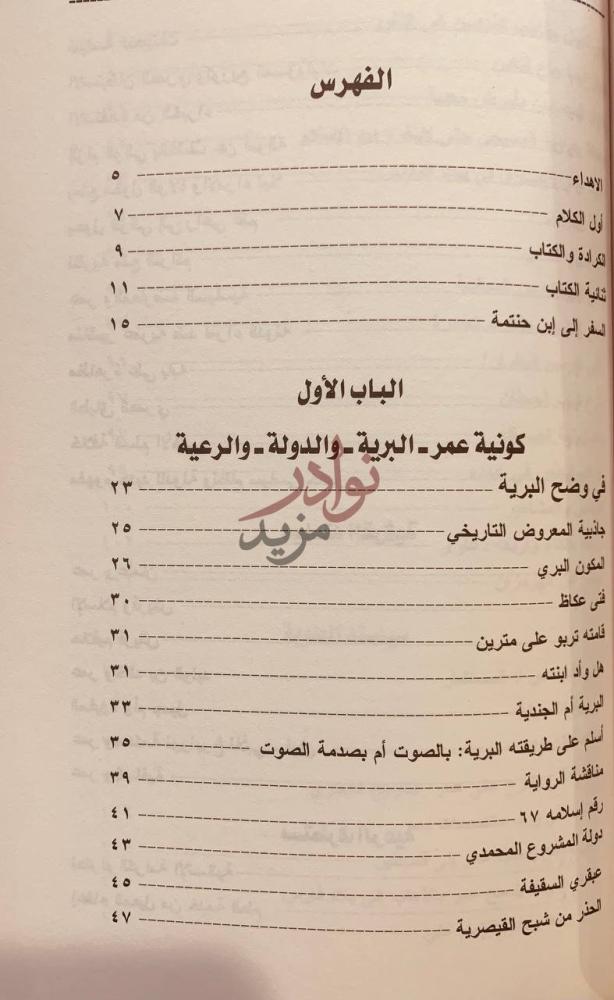 فهرس كتاب عمرو والتشيع الفهرس