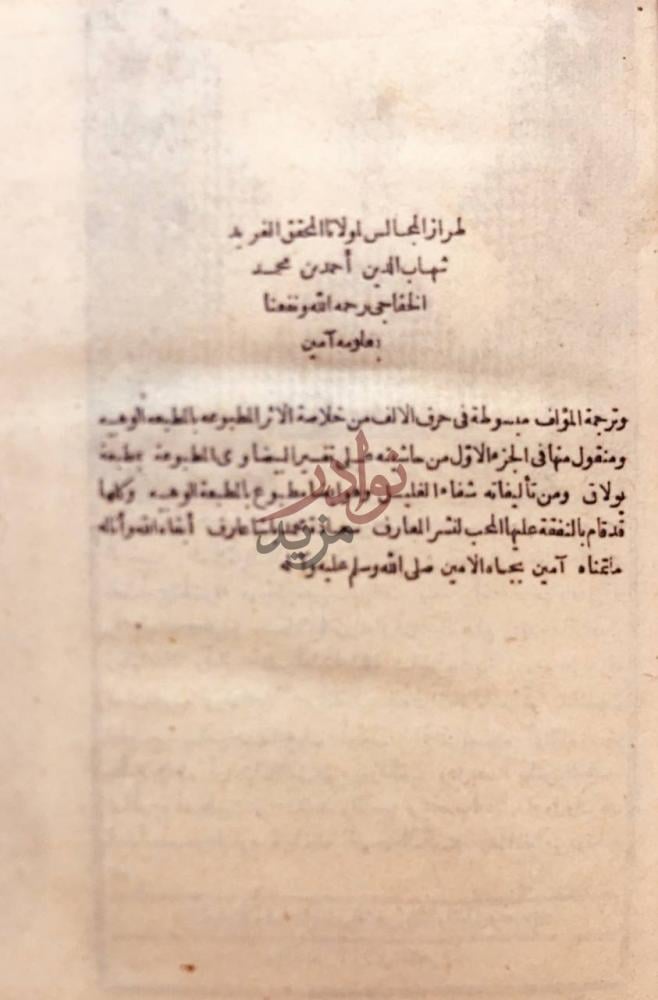 بيانات نشر كتاب طراز المجالس بيانات النشر