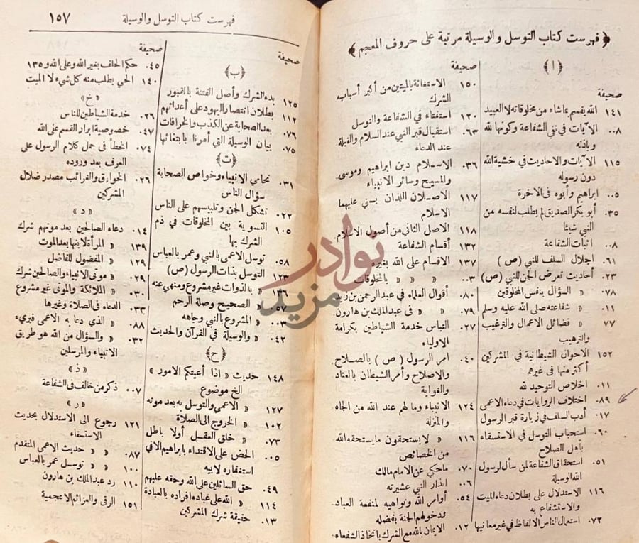 كشاف كتاب قاعدة جليله في التوسل والوسيله فهرست كتاب التوسل