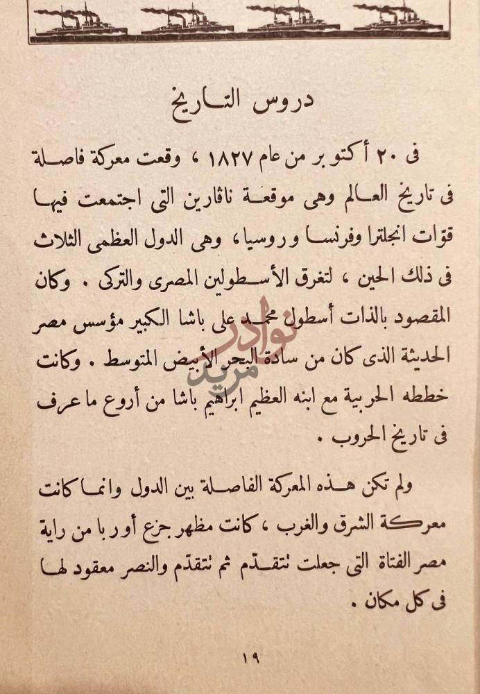 صفحة داخلية كتاب ماقل ودل دروس التاريخ