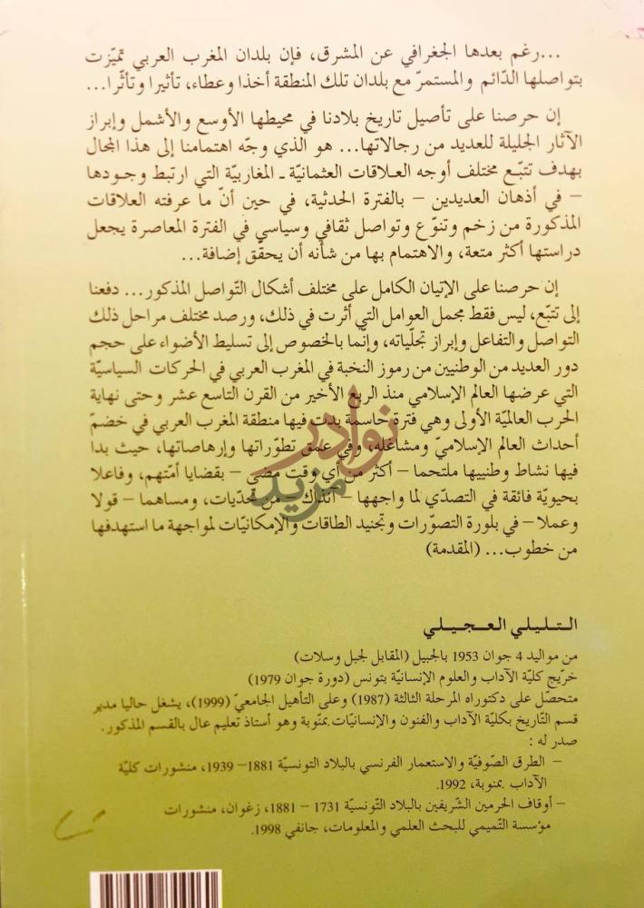 بيانات نشر كتاب صدى حركة الجامعة الاسلامية في المغرب العربي