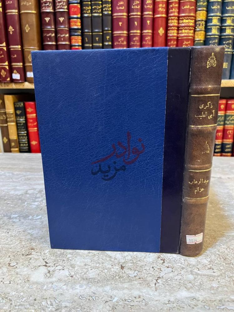 تجليد كتاب ذكرى ابى الطيب بعد الف عام